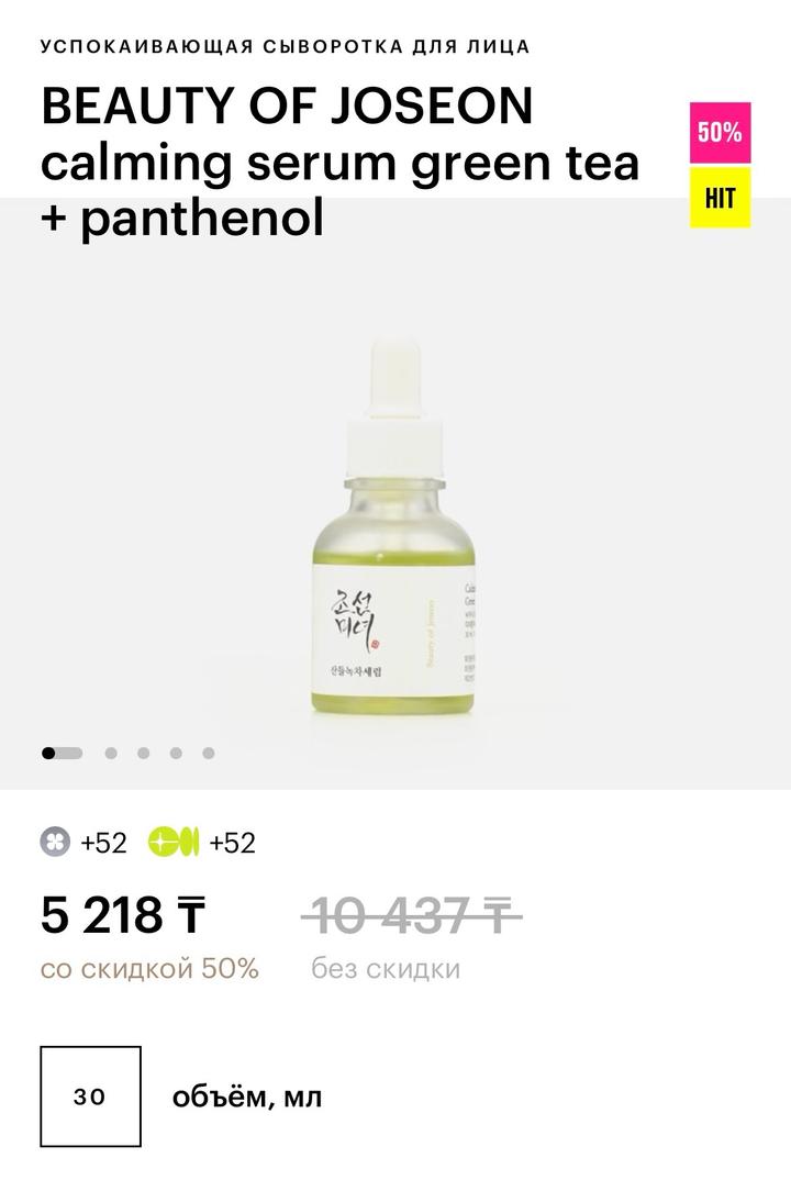 Успокаивающая сыворотка для лица BEAUTY OF JOSEON Calming Serum