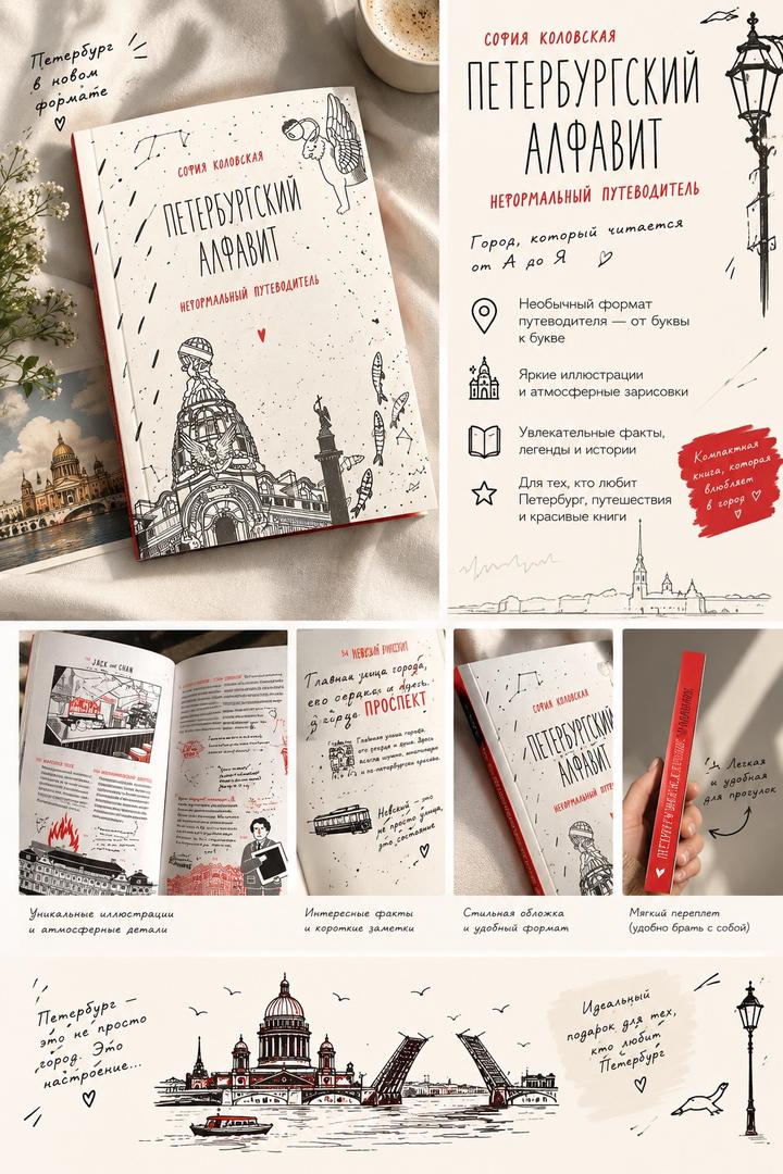Петербургский алфавит