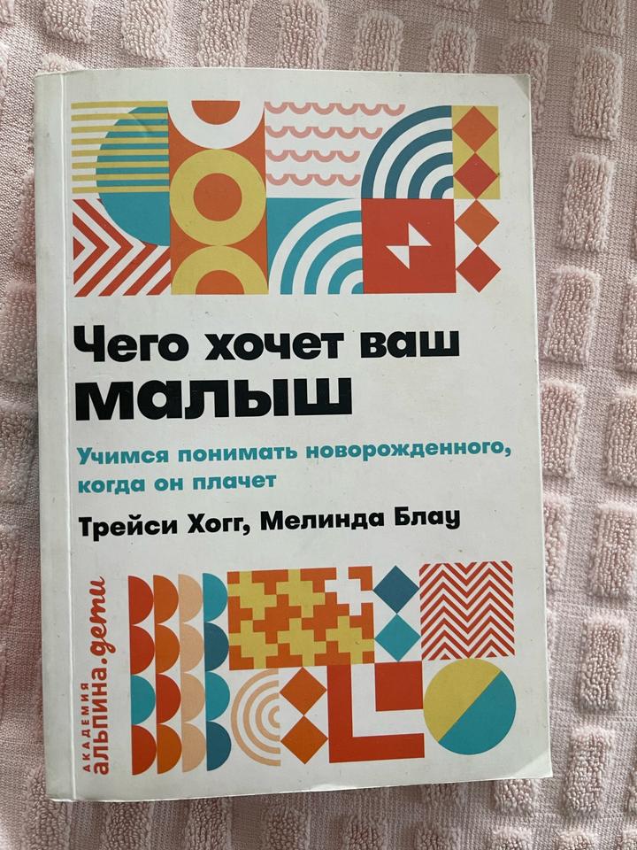 Чего хочет ваш малыш