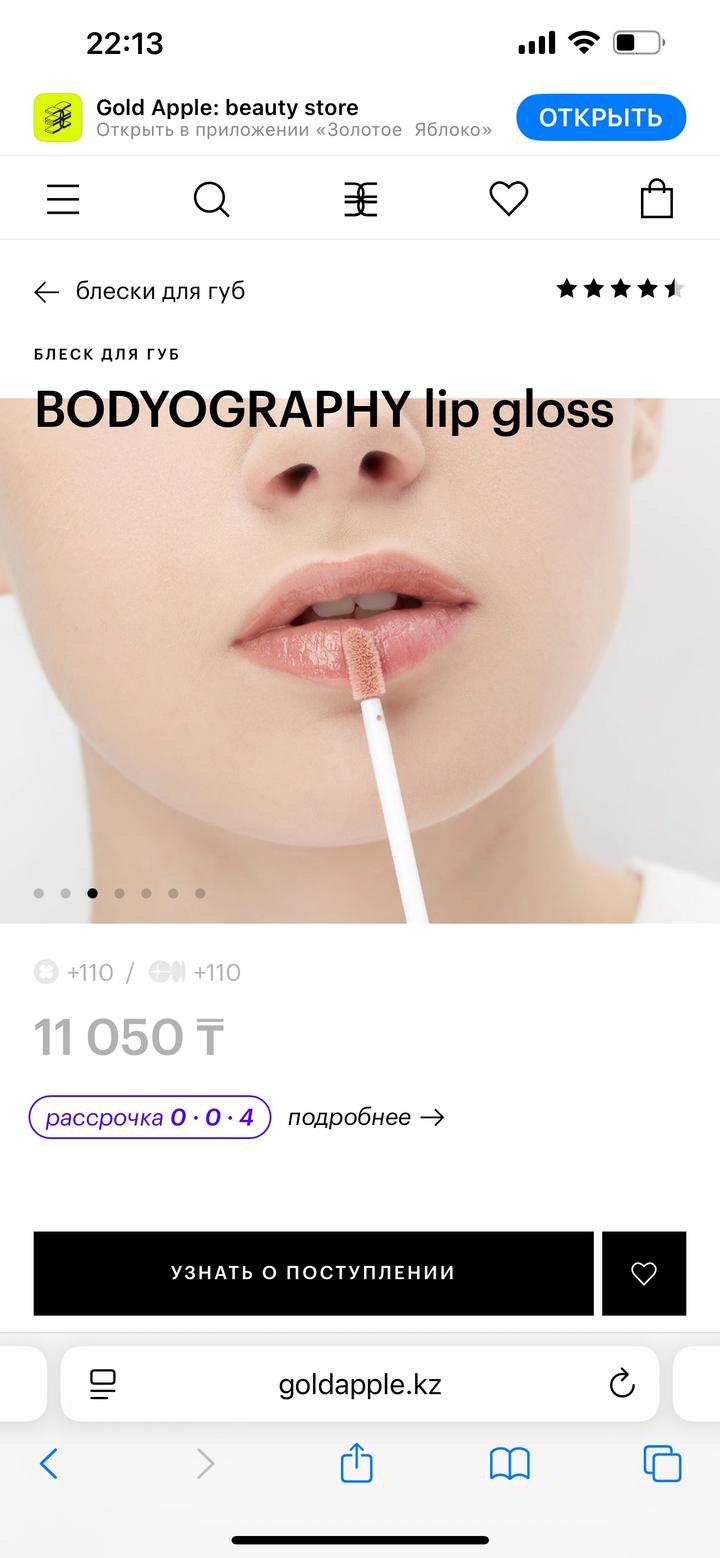Bodyography блеск для губ 2 штуки