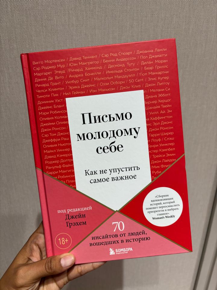 Письмо молодому себе