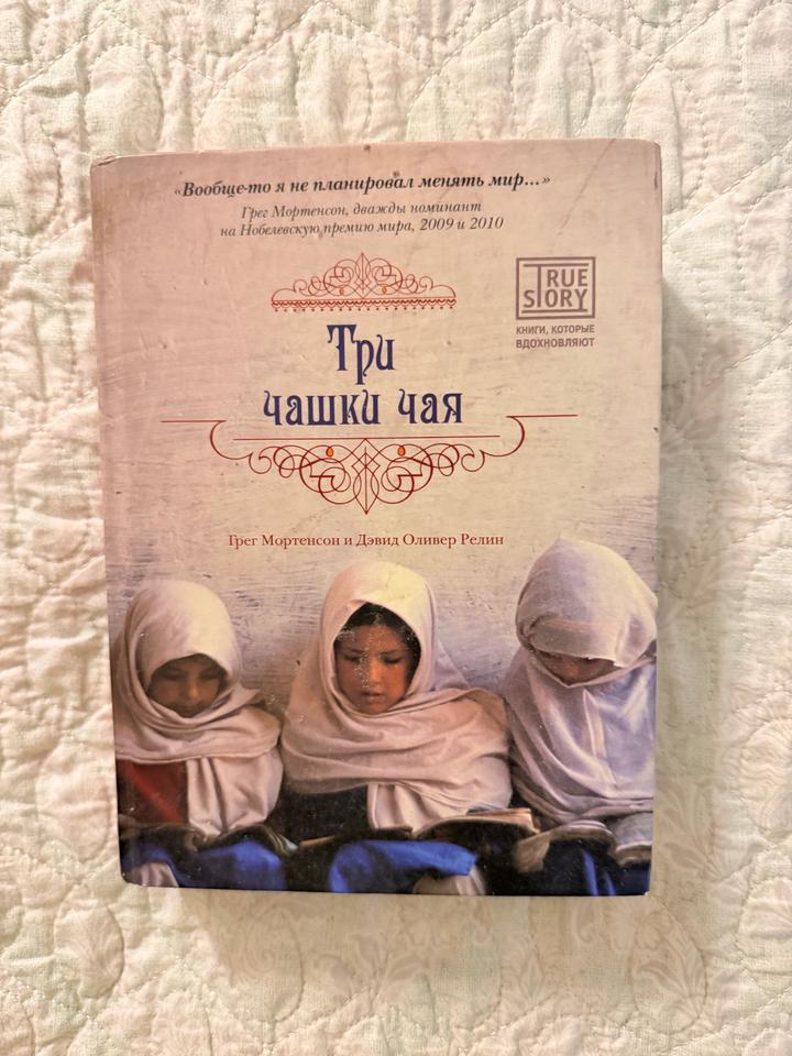 Три чашки чая