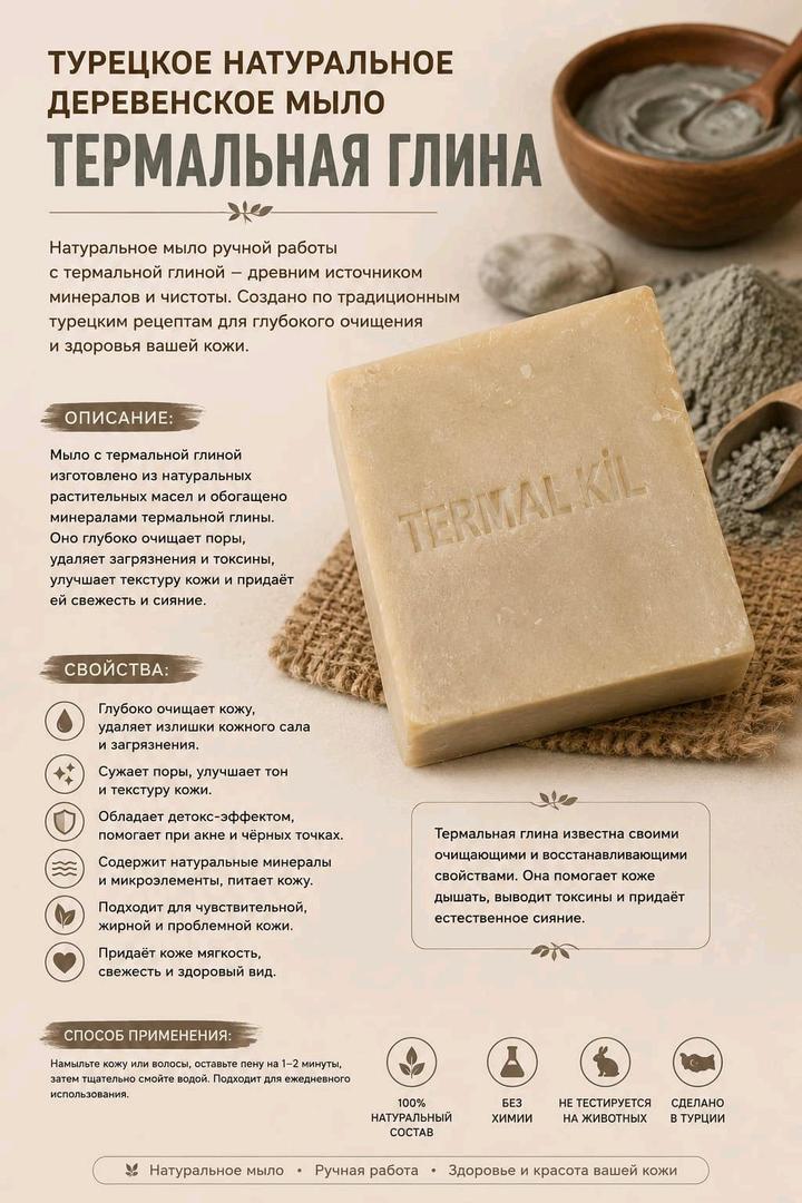 Лечебное натуральное мыло из термоглины