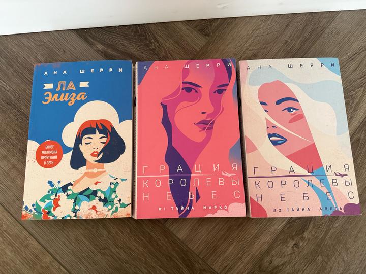 Книги Анны Шерри