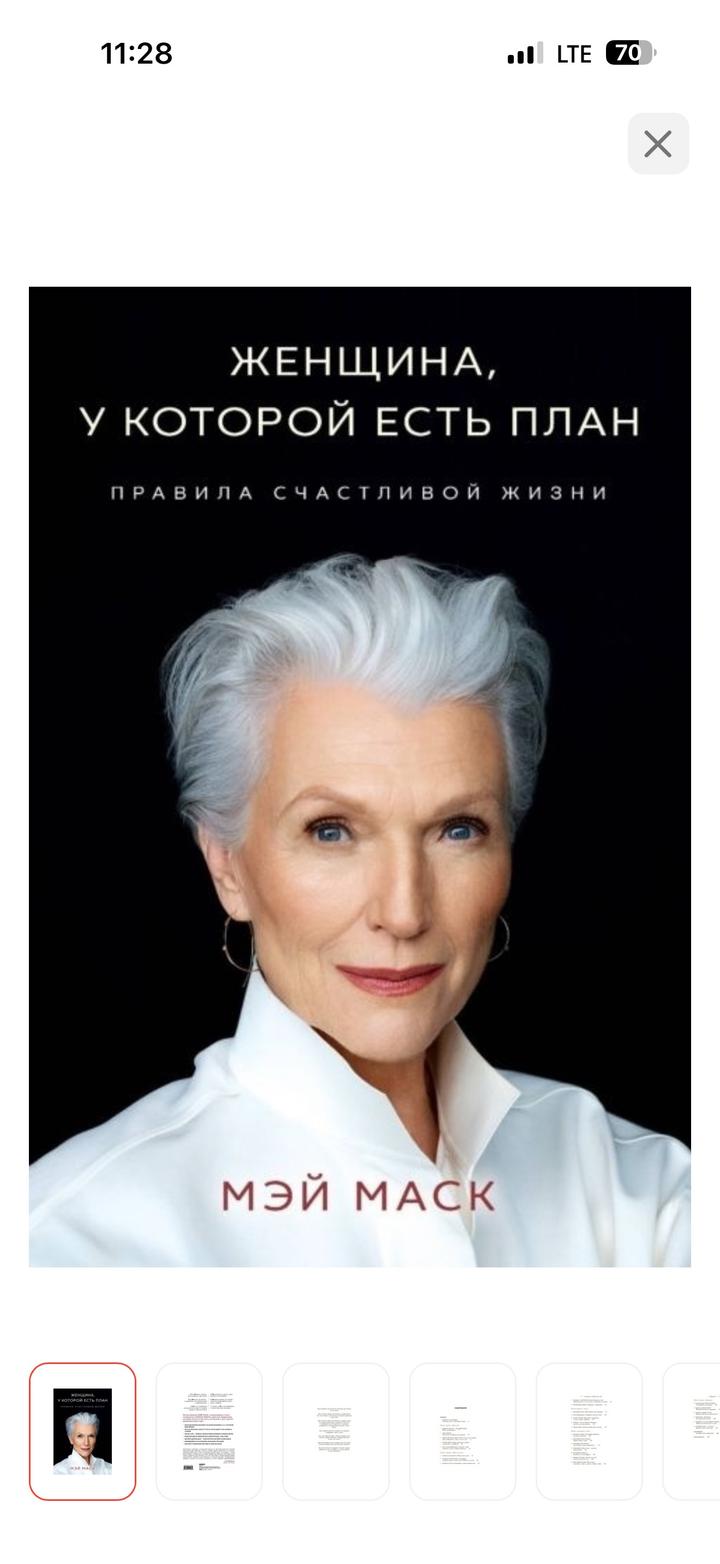 Книга Женщина у которой есть план