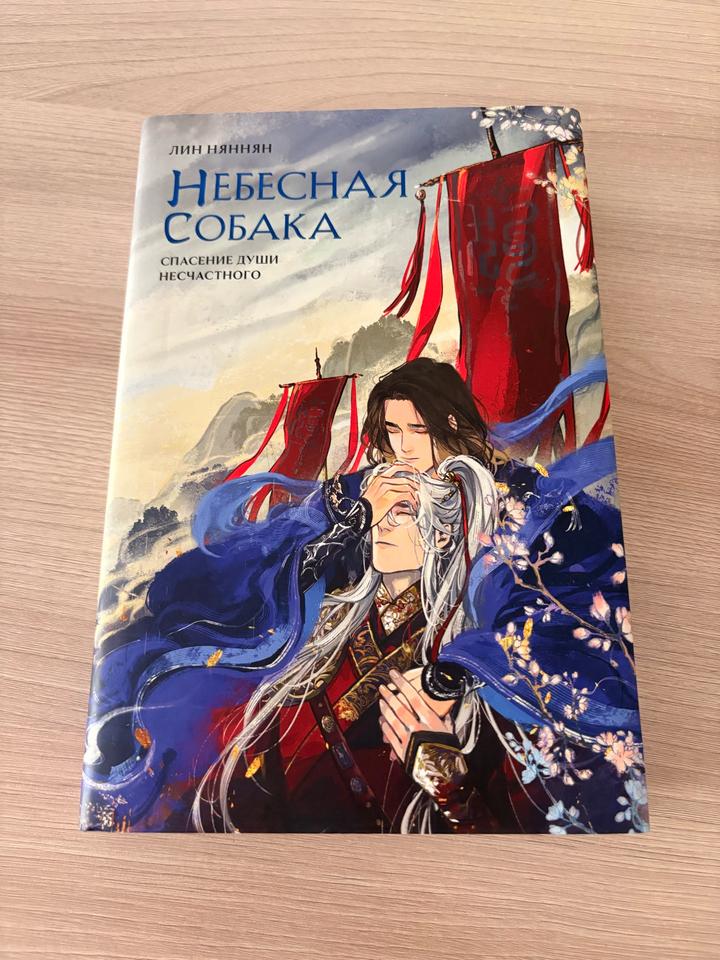 Небесная собака