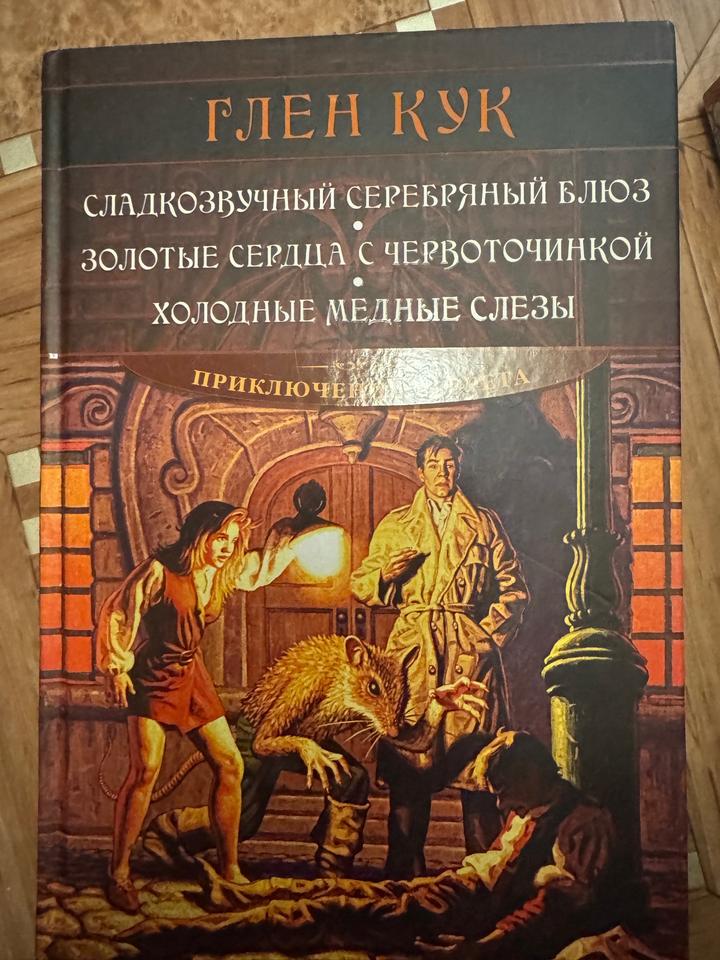 Приключение Гаррета .  Полное собрание