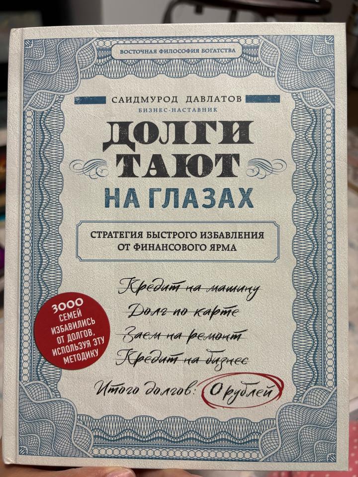 Долги тают на глазах Саидмурод Давлатов