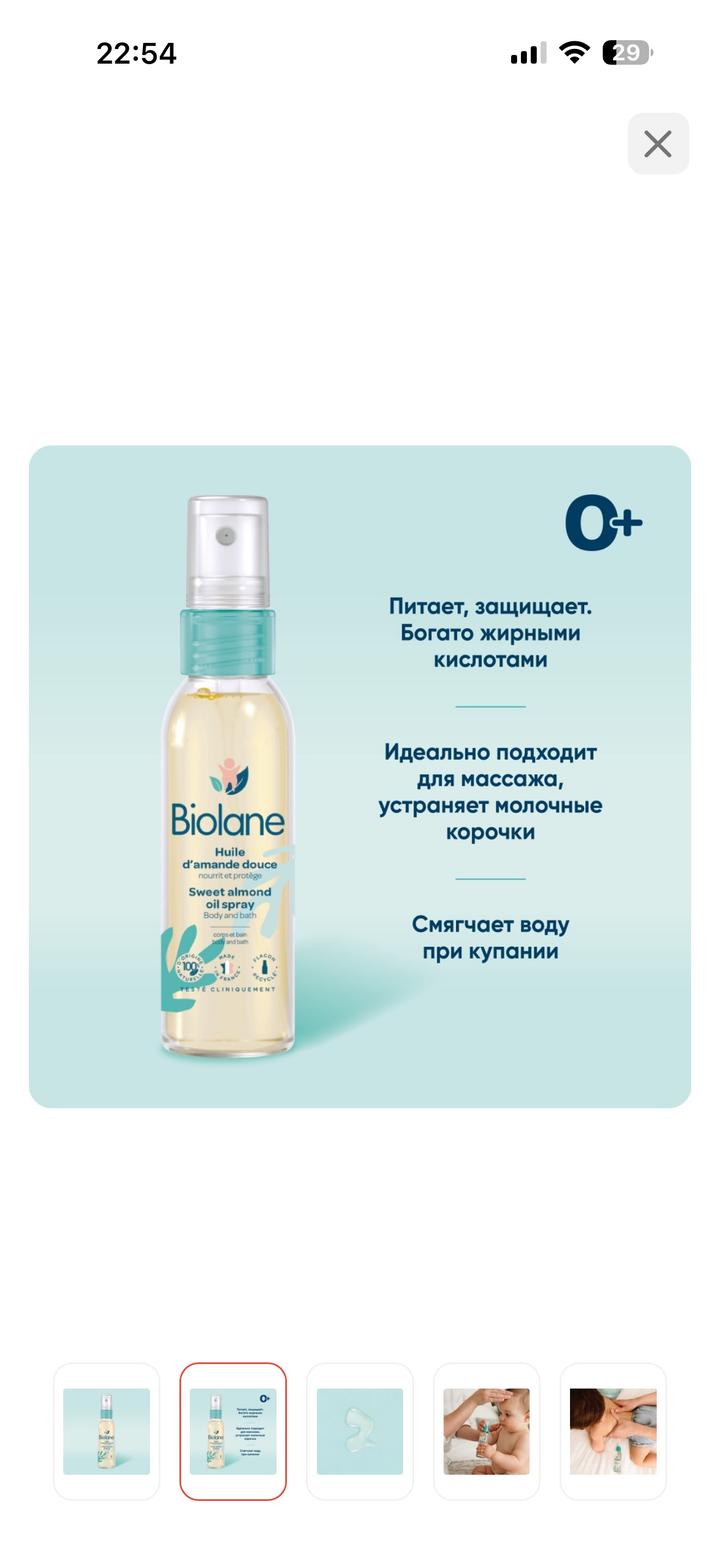 Biolane