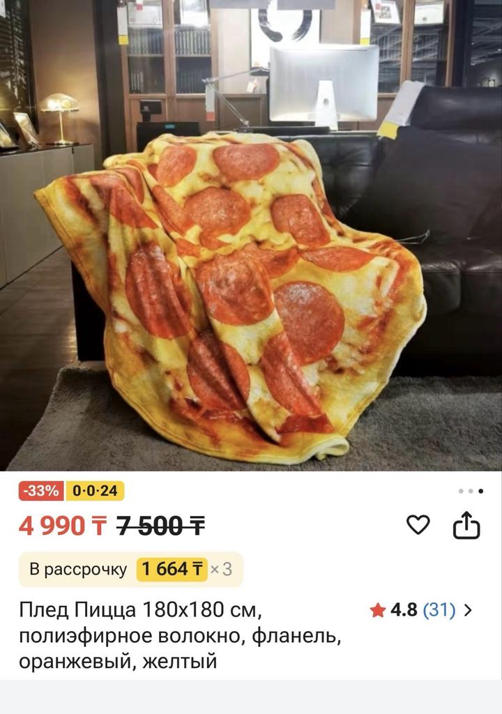 Плед