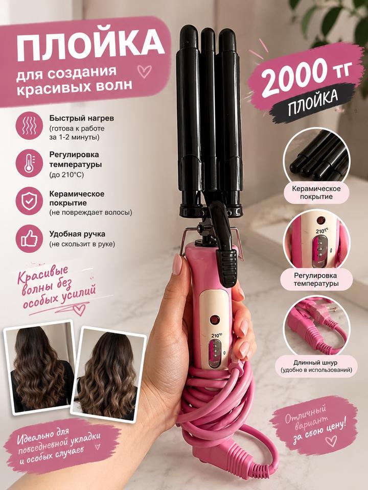 Плойка для волос