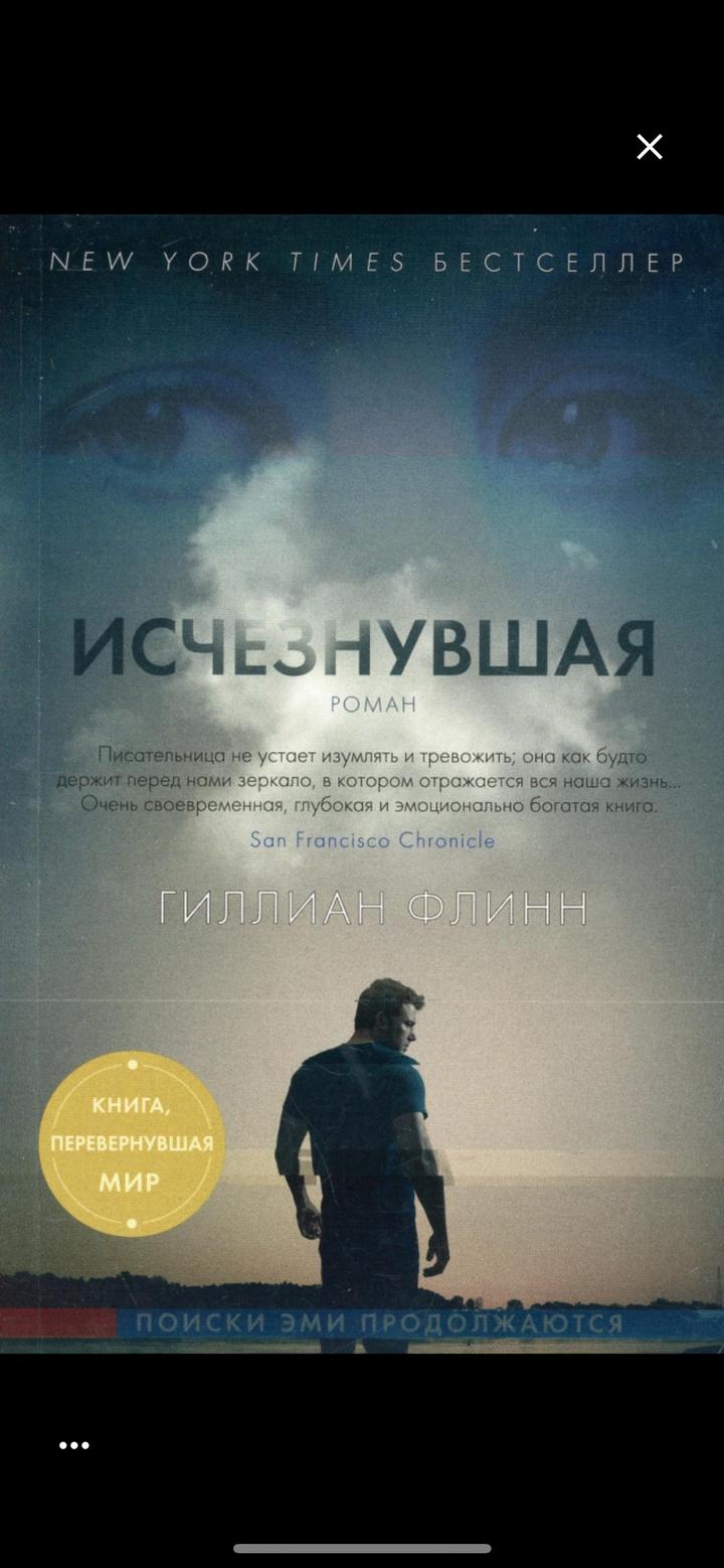 Исчезнувшая