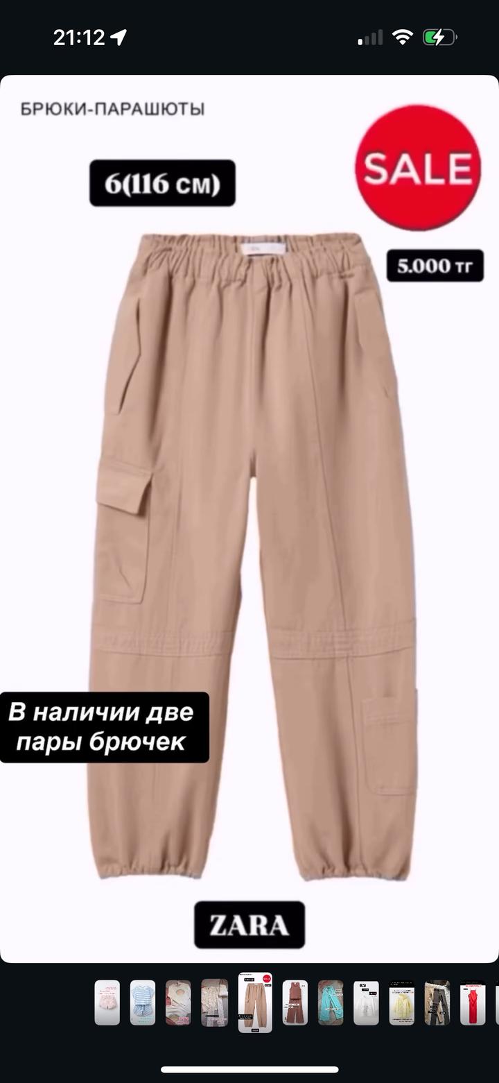 Брюки-парашюты ZARA