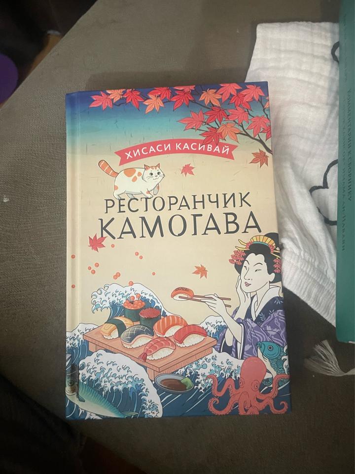 Ресторанчик Камогава