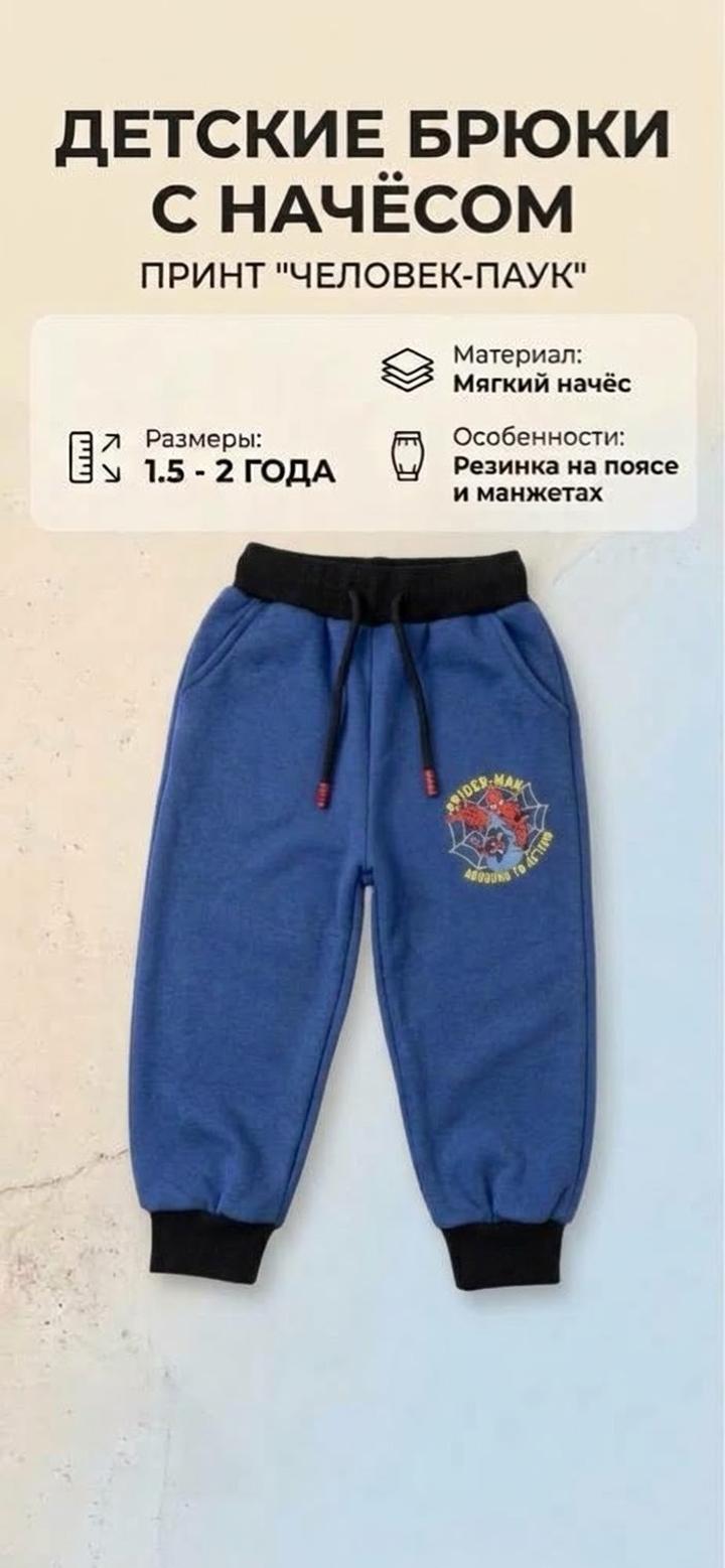 Детские брюки с начесом с принтом