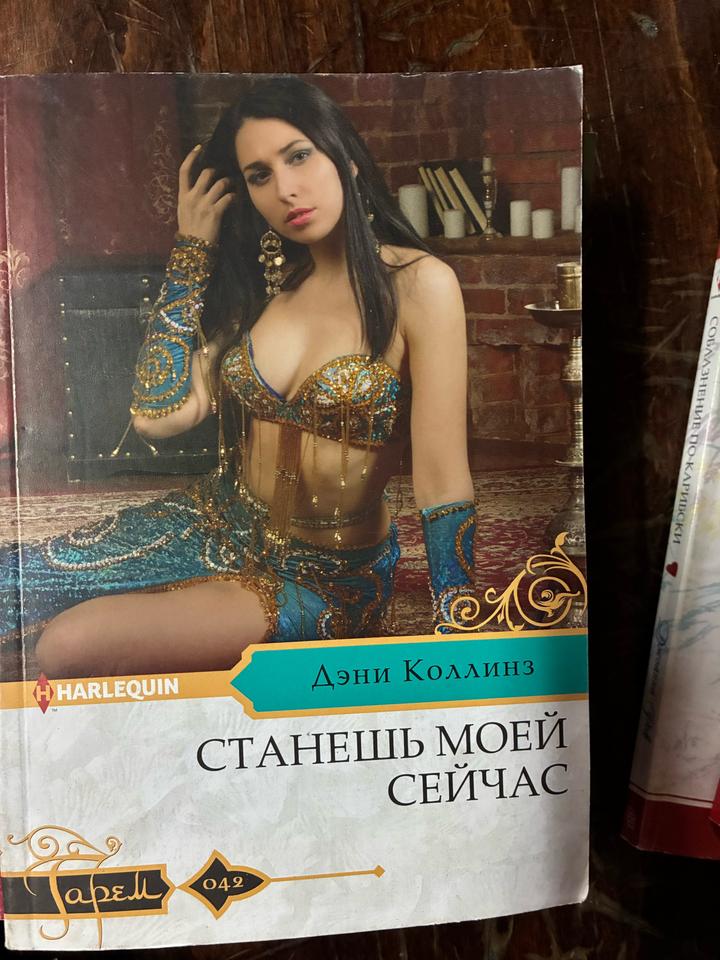 Станешь моей сейчас