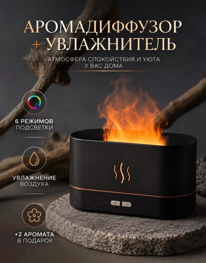 Аромадиффузор