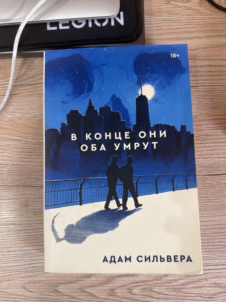 В конце они оба умрут