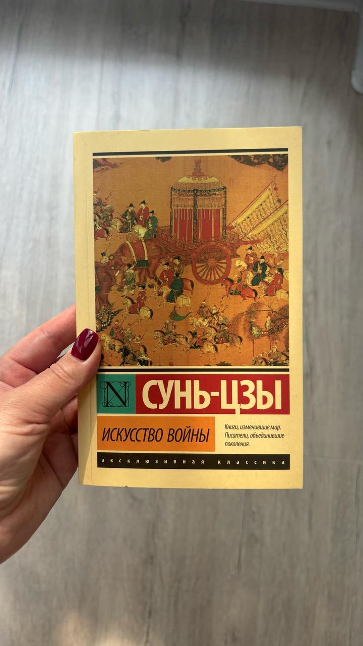 Искусство войны