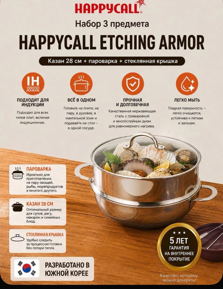 Казан Happycall ( Мантоварка)