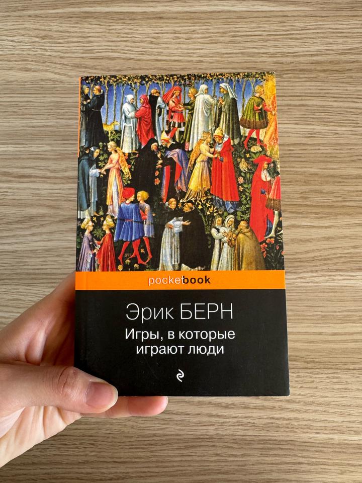Игры, в которые играют люди