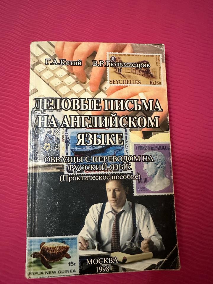 Деловые письма на английском языке