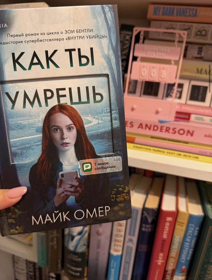 Как ты умрешь
