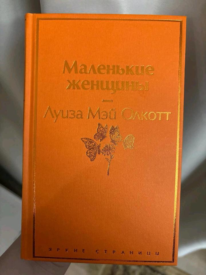 Маленькие женщины