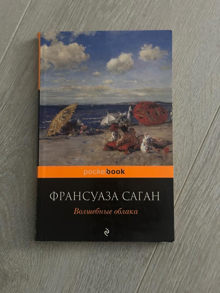Волшебные облака