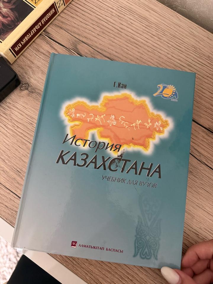 Учебник История Казахстана для ВУЗов
