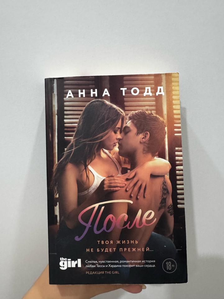 После книга