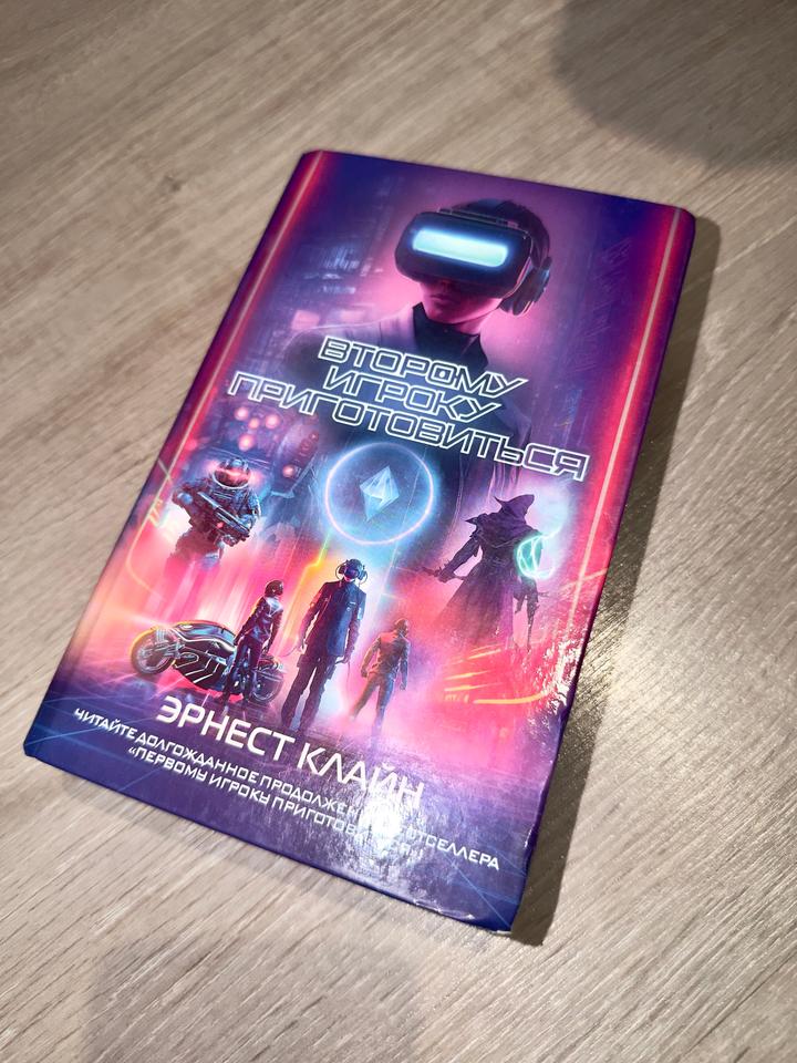 Второму игроку приготовиться