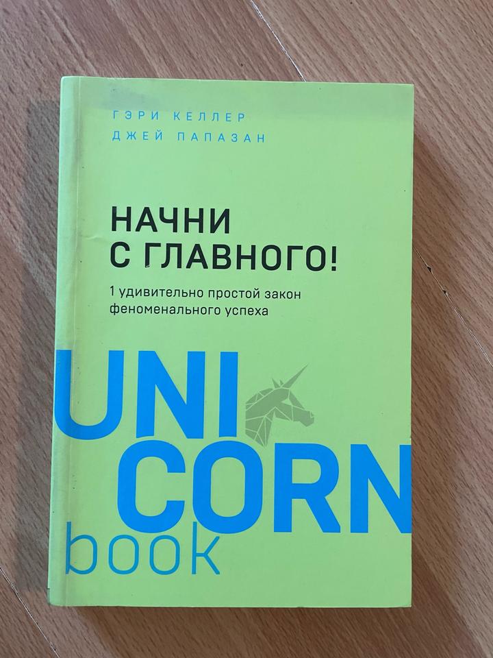 Гэри Келлер, Джей Папазан «Начни с главного!»