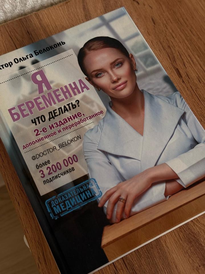 Книга для беременной