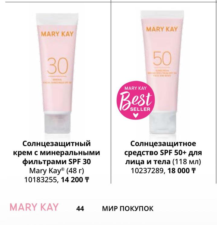 Marykay Мэрикей товарлары