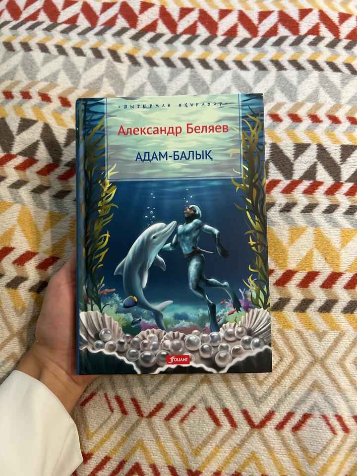 Книга «Адам-балық»