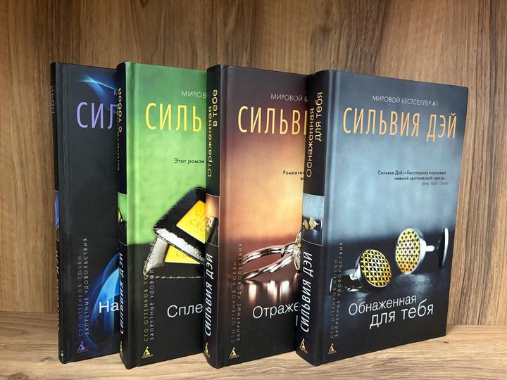 Сильвия Дэй