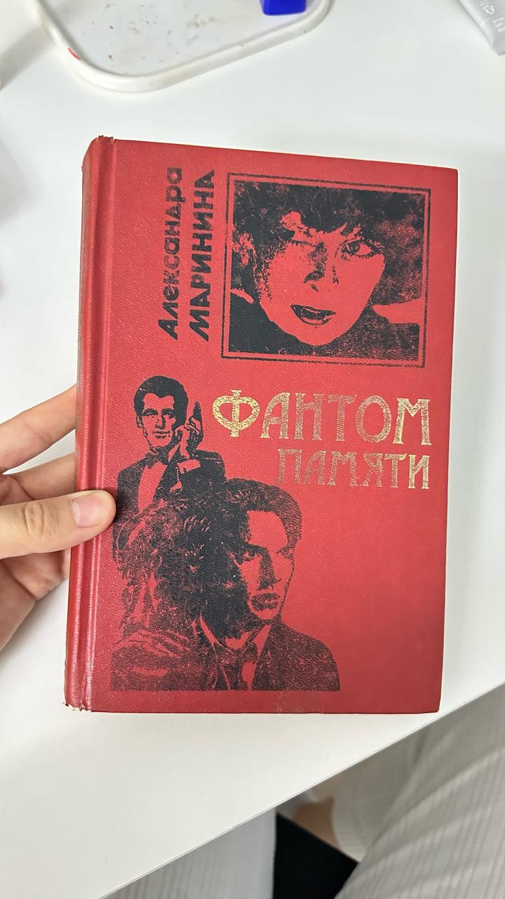 Фантом памяти