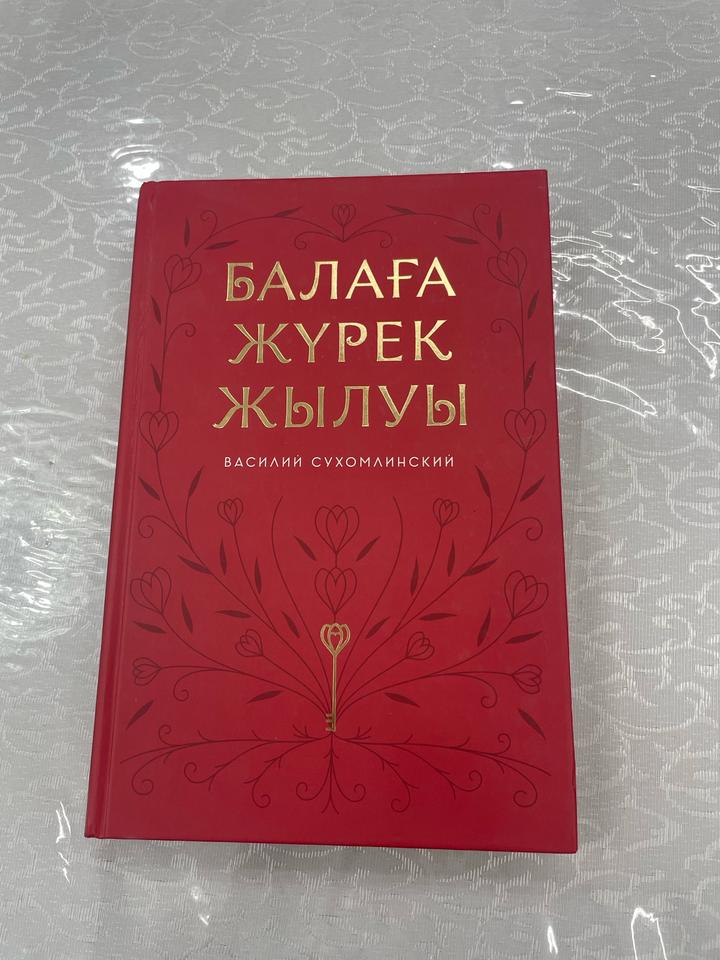 Балаға жүрек жылуы