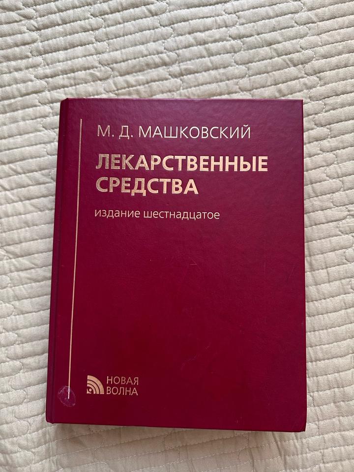 Лекарственные средства