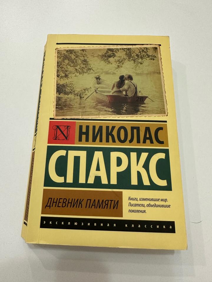 Дневник памяти
