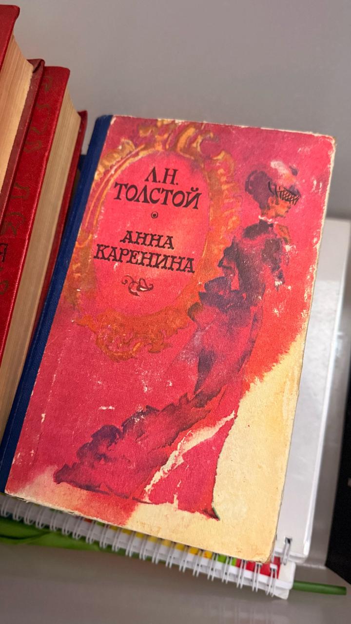 Анна Каренина