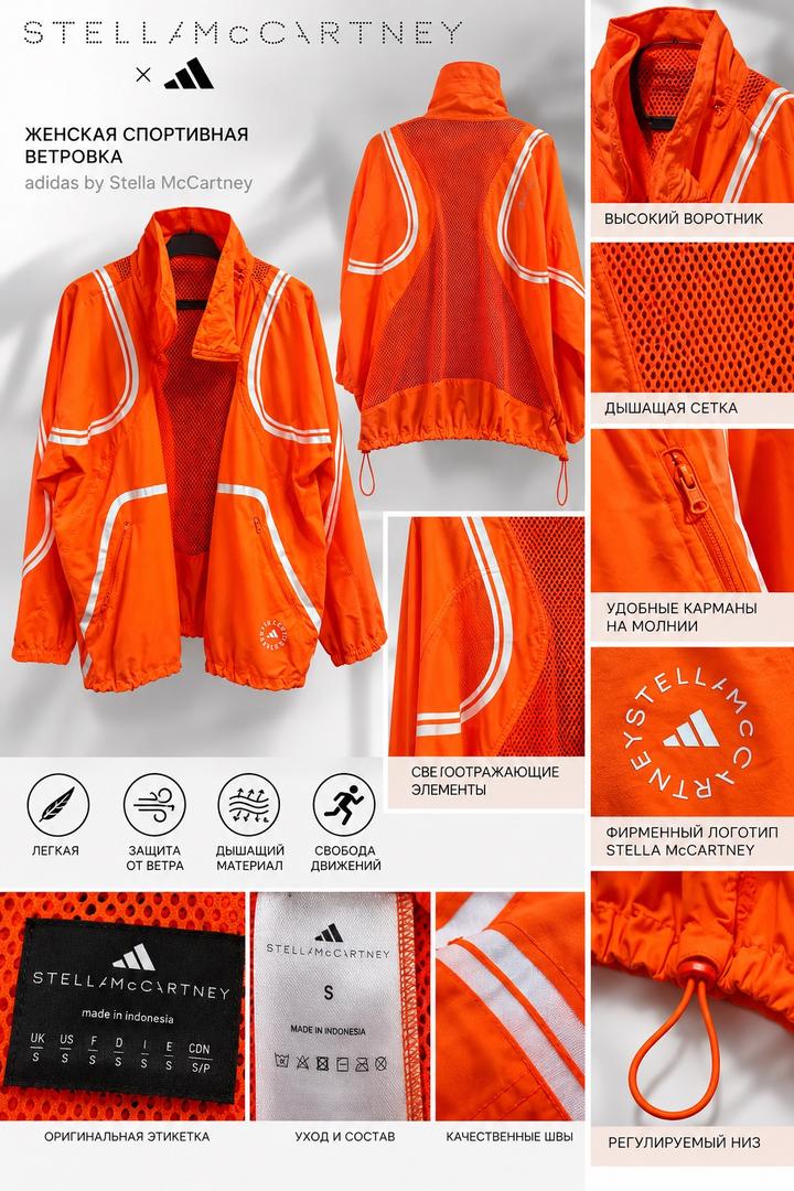 Ветровка adidas by Stella McCartney