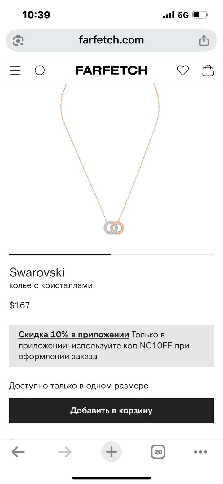 Swarovski