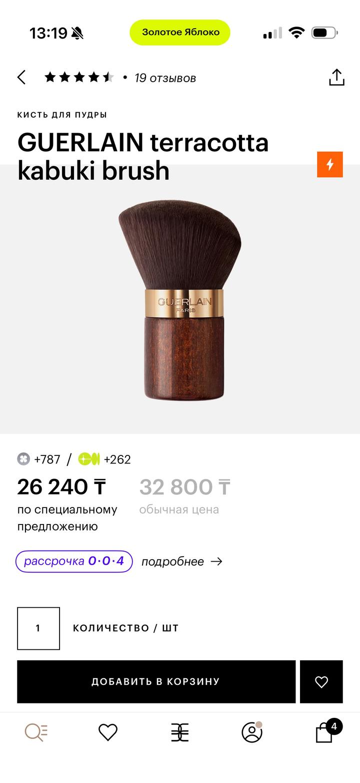 Guerlain Terracotta Kabuki Brush кисть для пудры