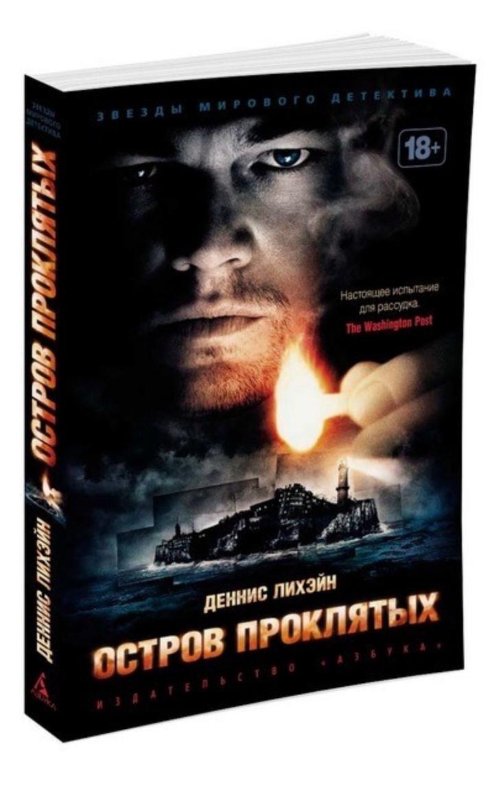 Книга остров проклятых