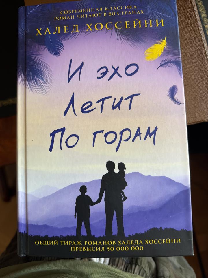 И эхо летит по горам