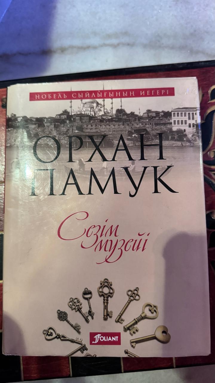 Сезім музейі