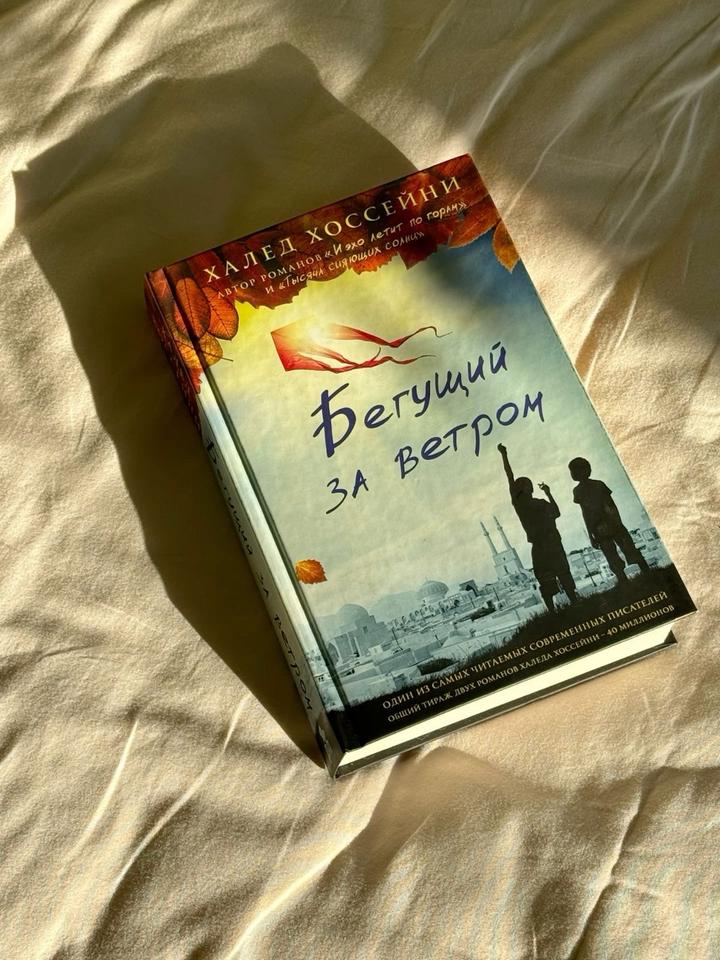 Бегущий за ветром
