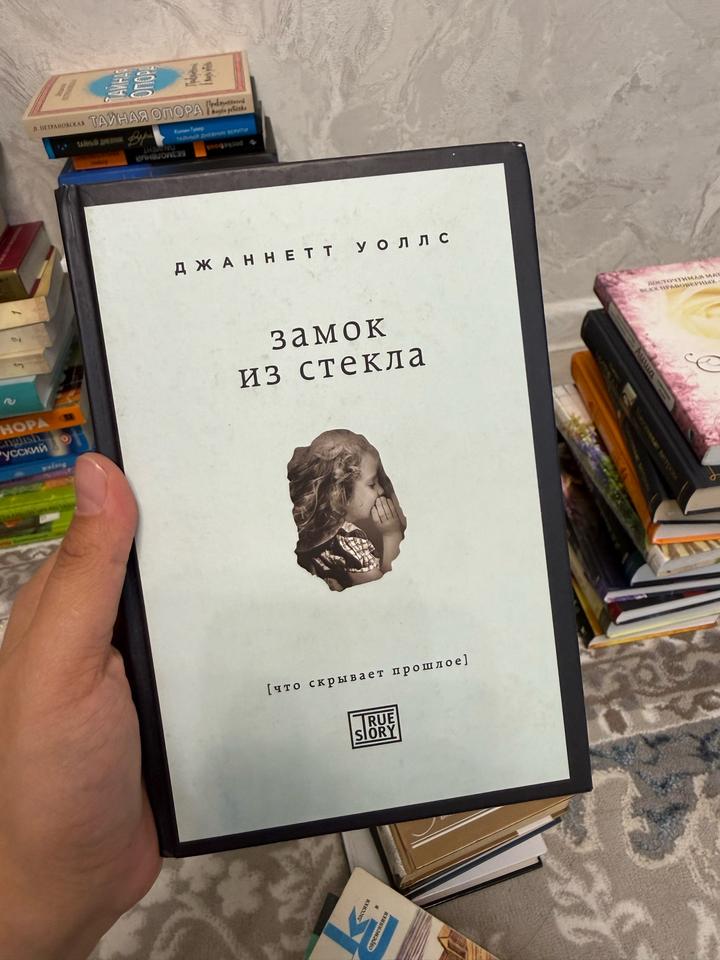 Замок из стекла